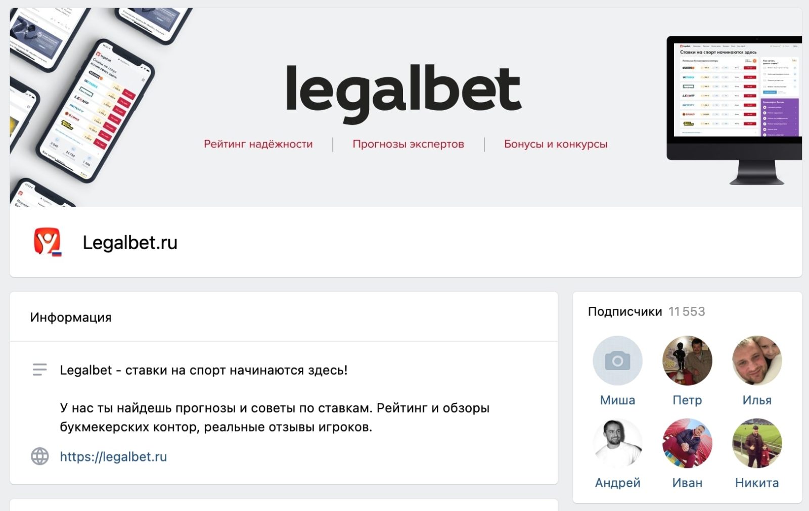 Группа ВК проекта Legalbet ru (ЛегалБет ру)