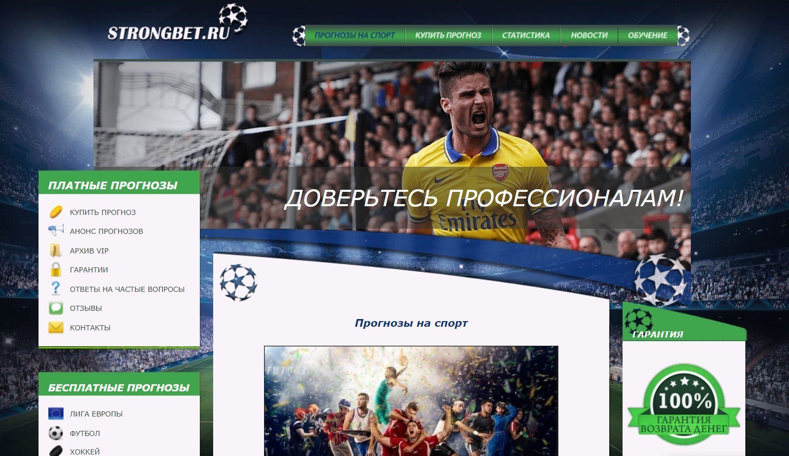 Главная страница сайта Strongbet.ru (Стронгбет ру) Главная страница сайта Strongbet.ru (Стронгбет ру)