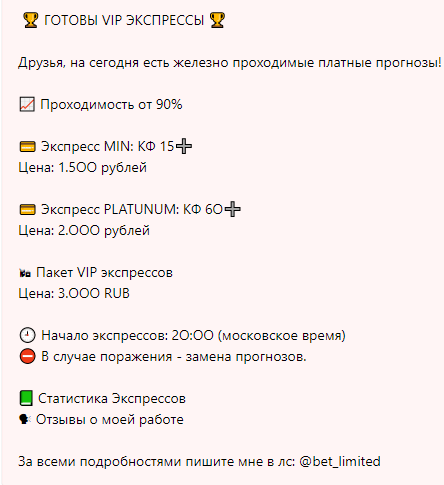 Ценовая политика Телеграм канала Limited Bet