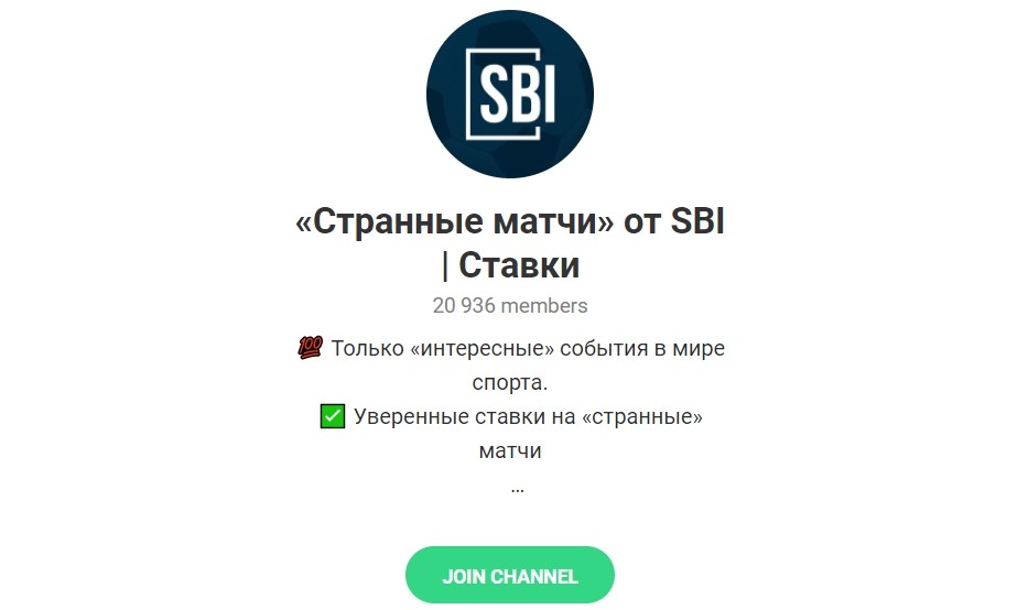 Отзывы о канале Странные матчи от SBI в Телеграмме