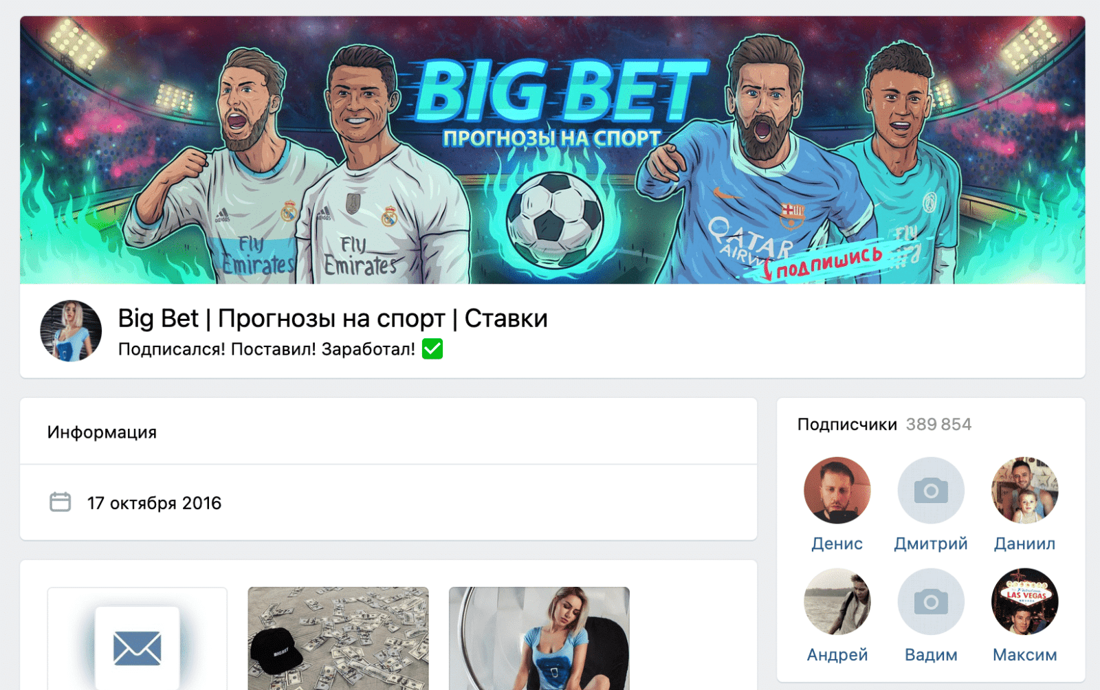 Группа ВК BigBet (БигБет)