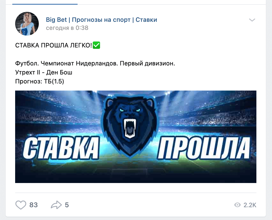 Прогноз от BigBet (БигБет) в группе ВК