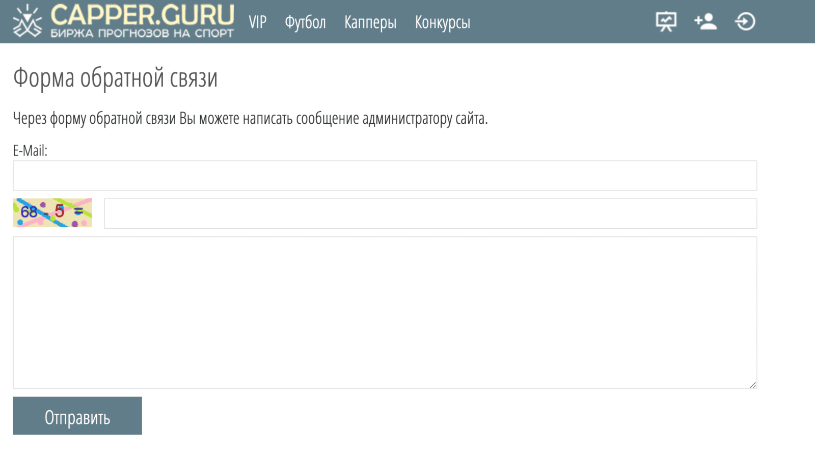 Обратная связь на сайте Capper Guru