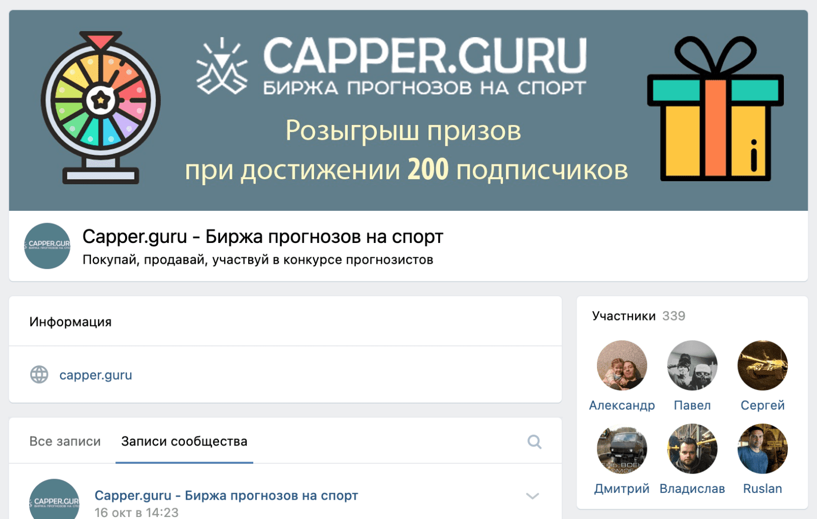 Группа ВК Capper.Guru