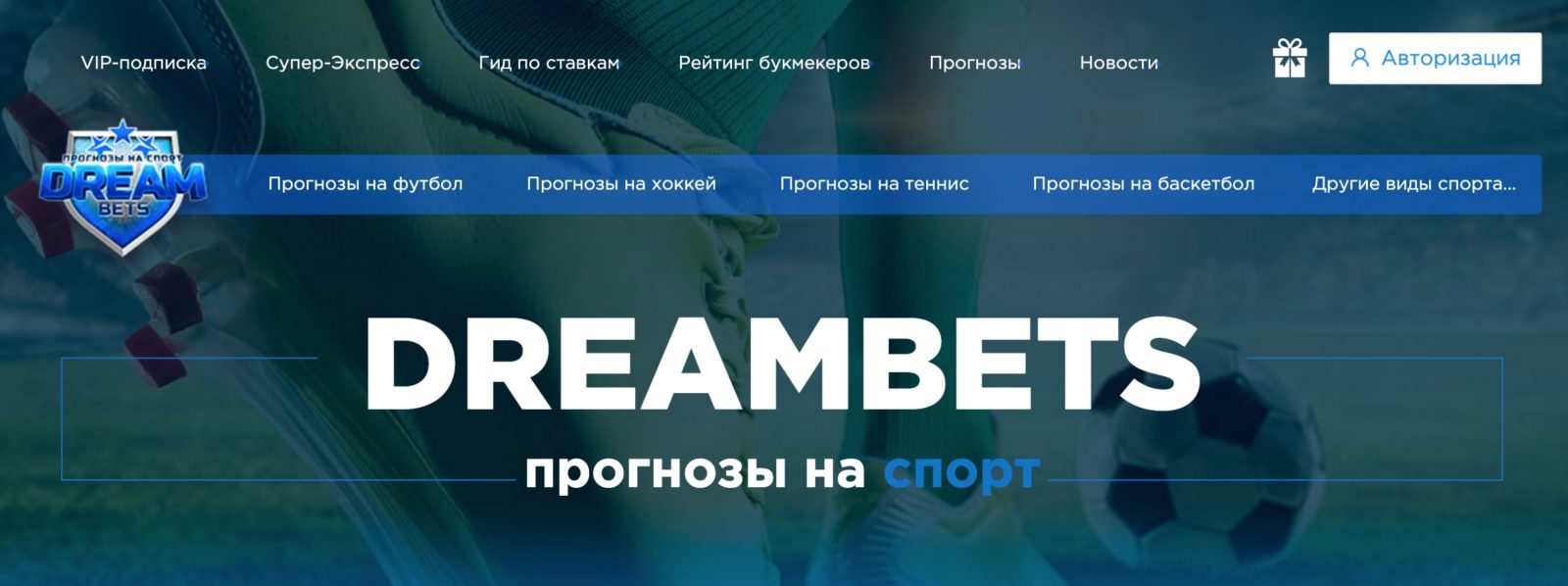Главная страница сайта DreamBets.ru (Дримбетс)