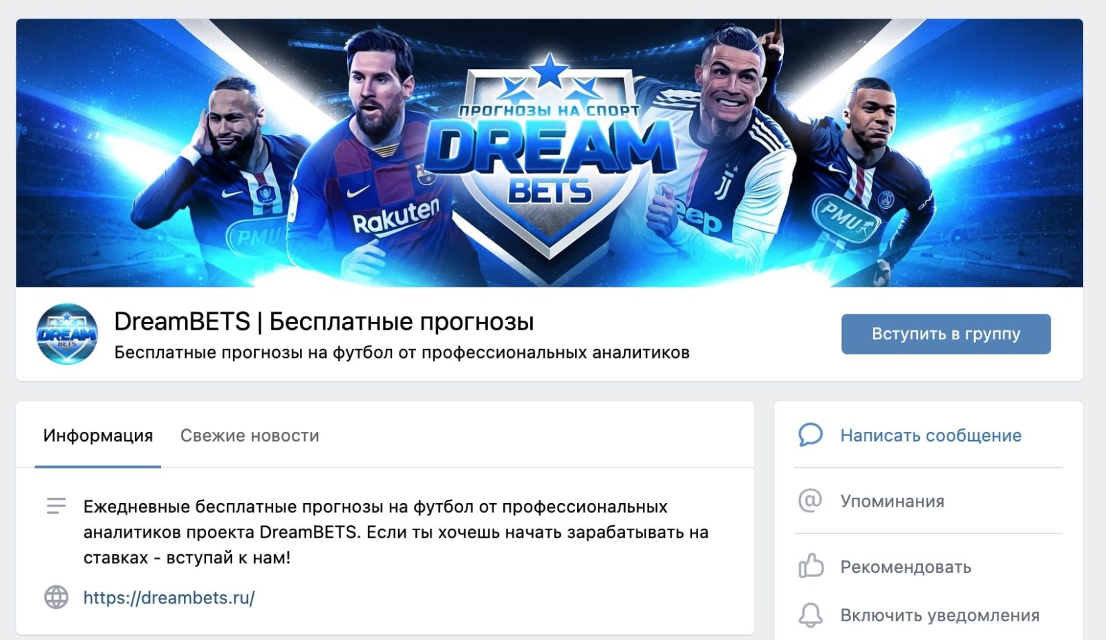 Группа ВК DreamBets (Дримбетс)