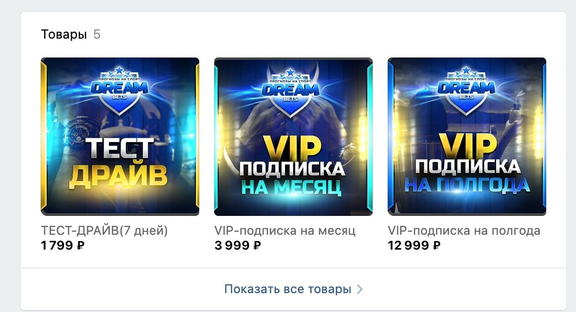 Ценовая политика каппера DreamBets.ru (Дримбетс)