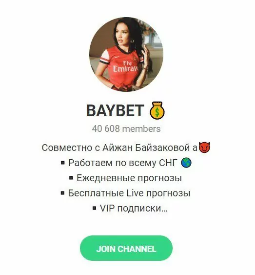 Фото канала BayBet в Телеграмме Телеграм канал BayBet (Байбет)