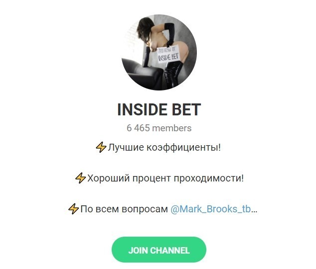 Телеграм канал Inside Bet