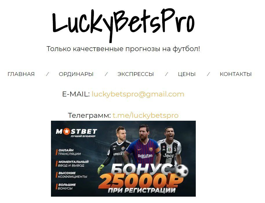 Отзывы о LuckyBets.pro