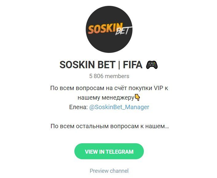 Телеграм канал Soskin Bet