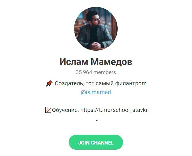 Телеграм канал Ислам Мамедов