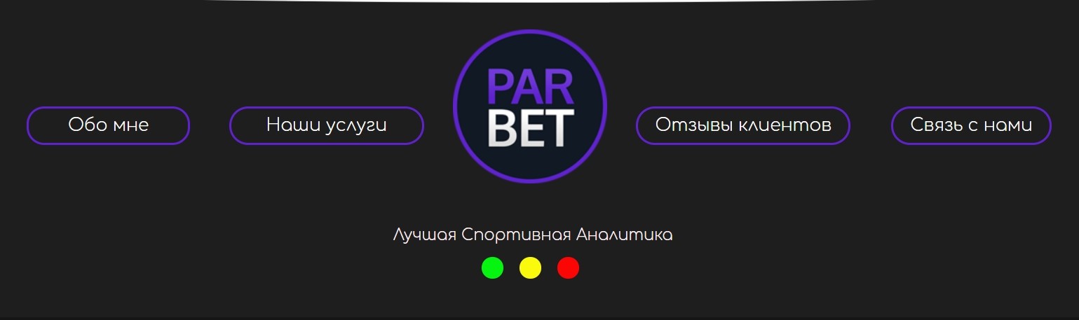 Главная страница сайта Par bet