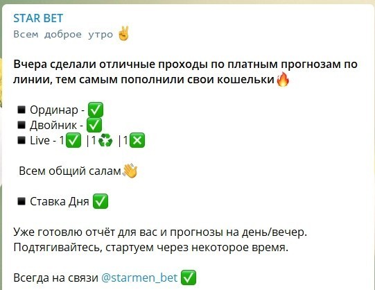 Коэффициенты и статистика прогнозов от StarBet в Телеграме