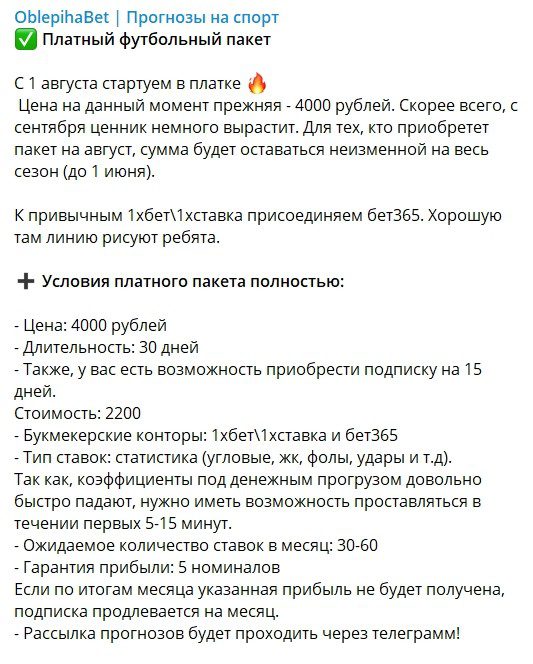 Ценовая политика OblepihaBet.ru