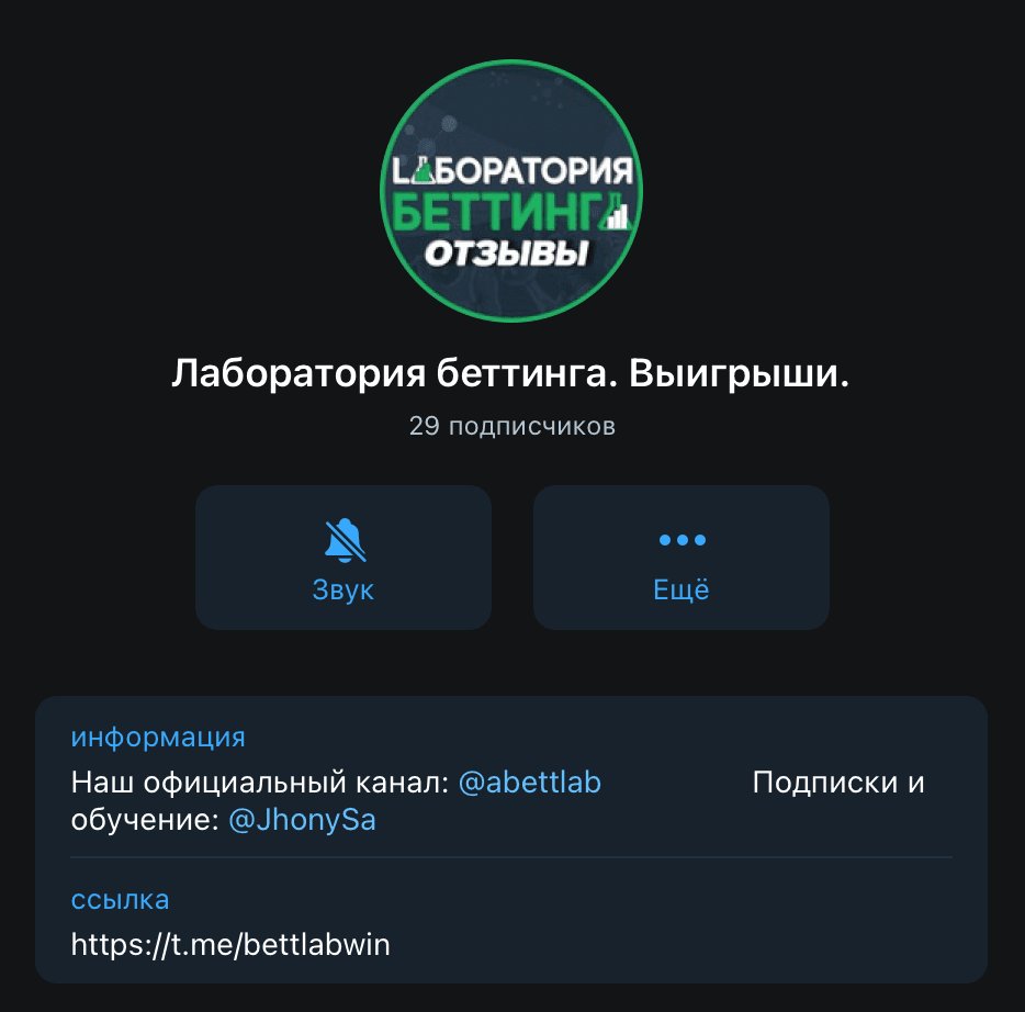 Телеграм канал с выиграшами от A-Bettlab (Бетлаб) | Лаборатория Беттинга