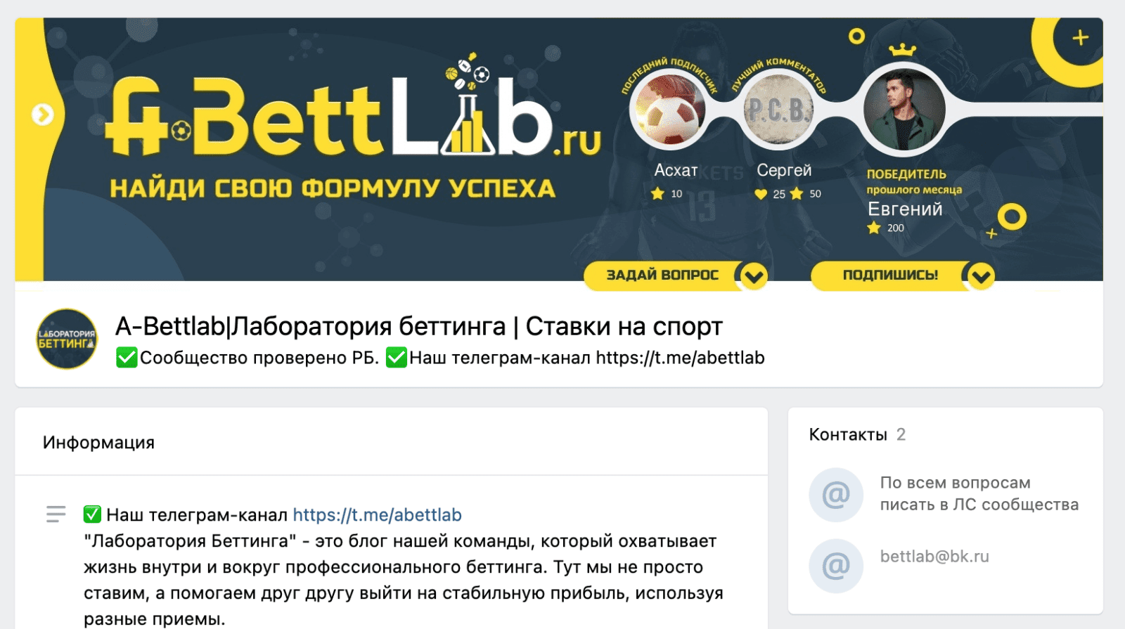 Группа ВК A-Bettlab (Бетлаб) | Лаборатория Беттинга