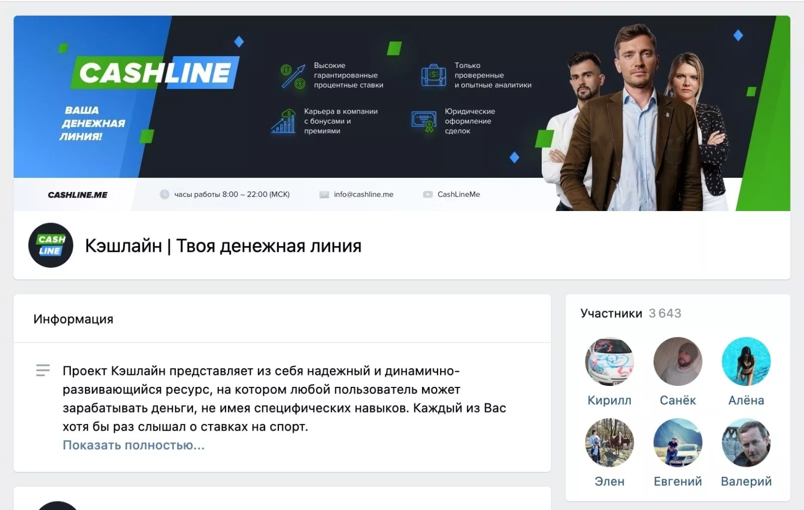 Группа ВК каппера Cash line me (Cashline)