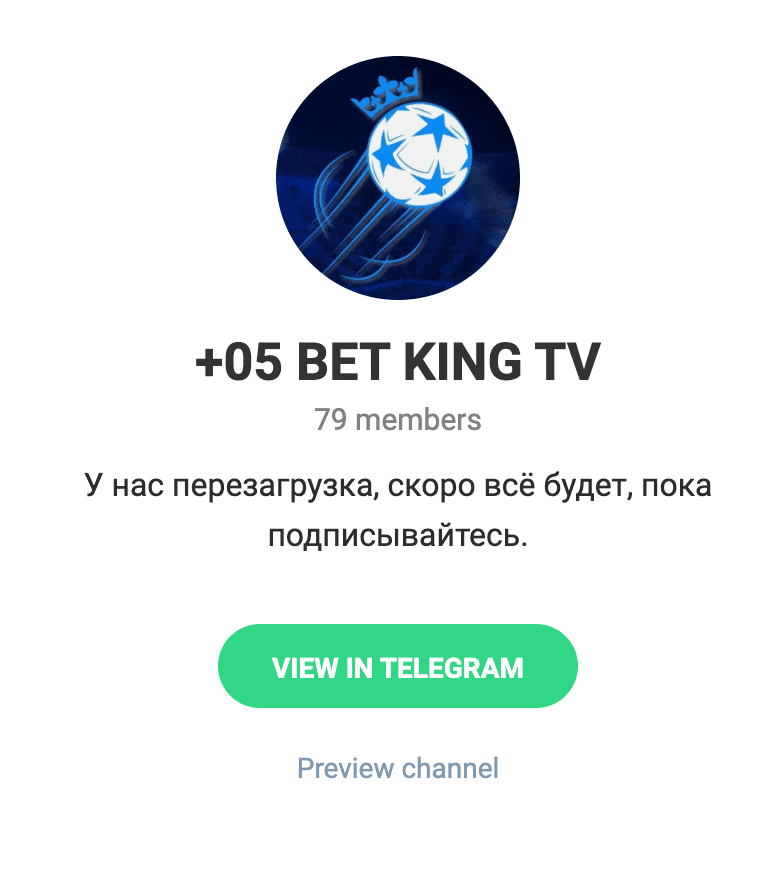 Телеграм канал + 05 Bet King TV