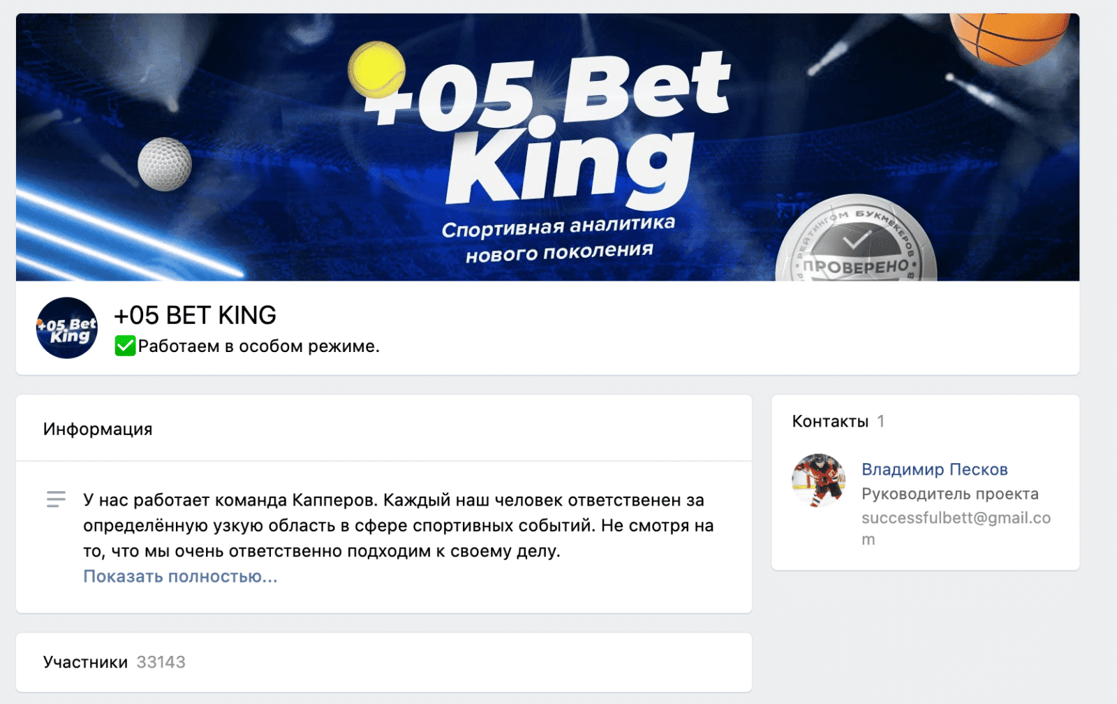 Группа ВК betking tv