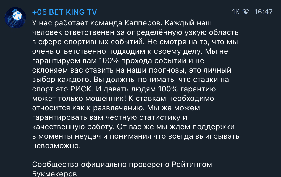 Пост в телеграм канале +05 Bet King TV (ex. Successful)