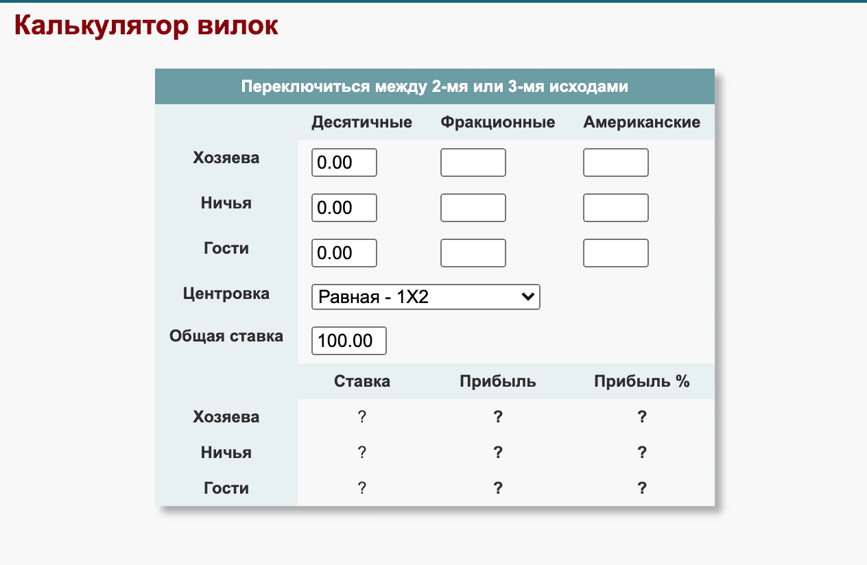 Калькулятор вилок на сайте Betonsuccess (Бетонсаксесс)