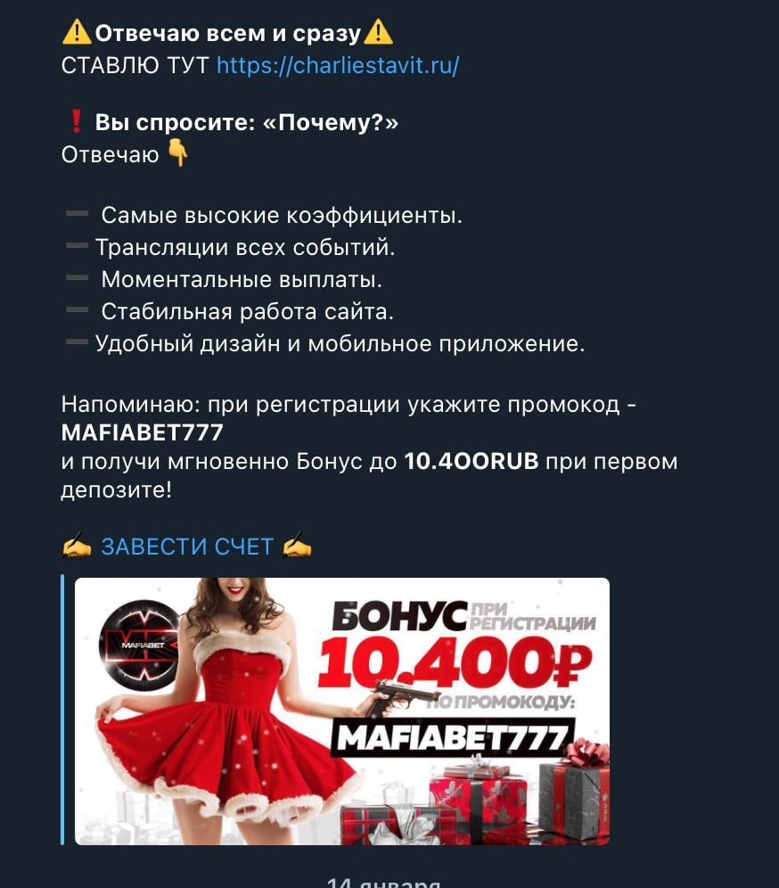 Реклама БК от каппера Charlie Smith | MafiabBet (Чарли Смит | Чарли Смит)