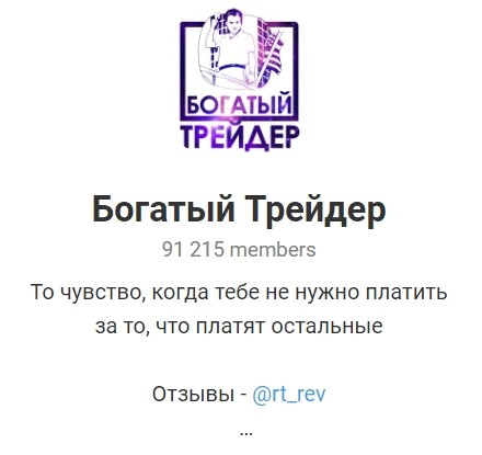 Телеграм канал Вахромеева Ильи Богатый трейдер