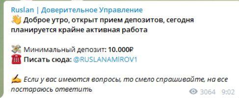 Как происходит доверительное управление на канале в телеграмме у Ruslan?