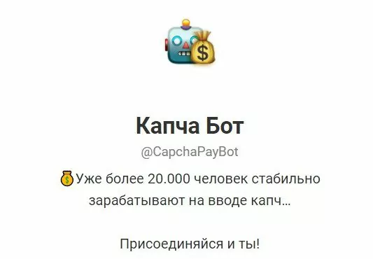 Телеграм канал Сaptcha pay Вot (Капча Бот) Телеграм канал Сaptcha pay Вot (Капча Бот)