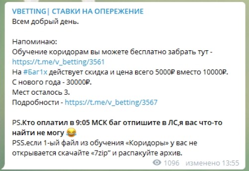 Обучение от Телеграм канала Vbetting