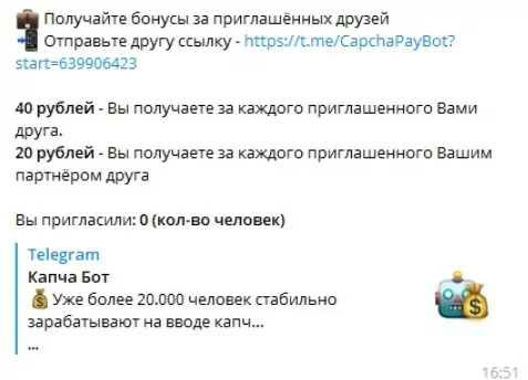 Реферальная программа от Сaptcha pay Вot (Капча Бот) в Телеграмме Реферальная программа от Сaptcha pay Вot (Капча Бот) в Телеграмме