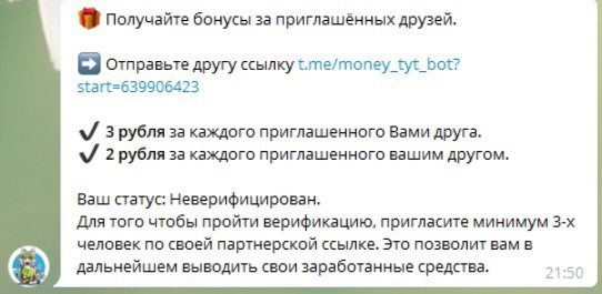 Реферальная система от БАБЛОБОТ (money tyt bot)