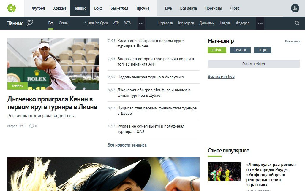 Раздел Теннис на https www livesport ru (Лайф Спорт)