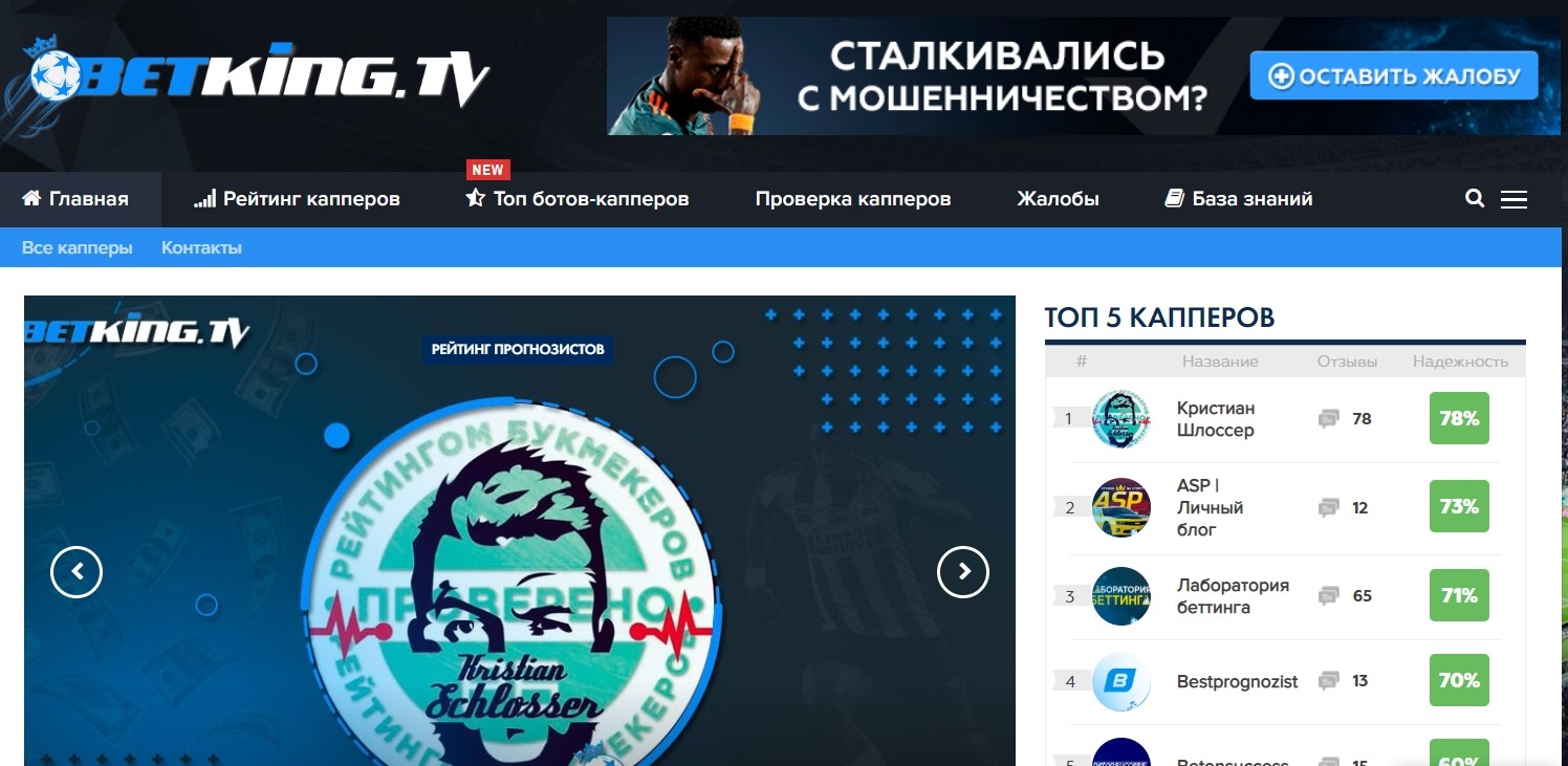 Отзывы о верификаторе BetKing.tv