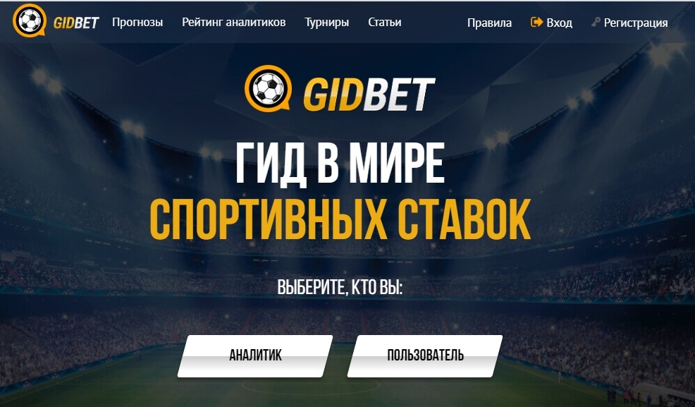 Главная страница сайта Gidbet