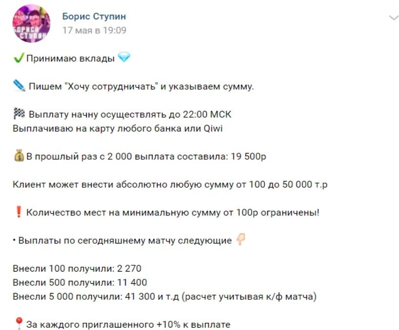 Раскрутка счета от Бориса Ступина в ВК