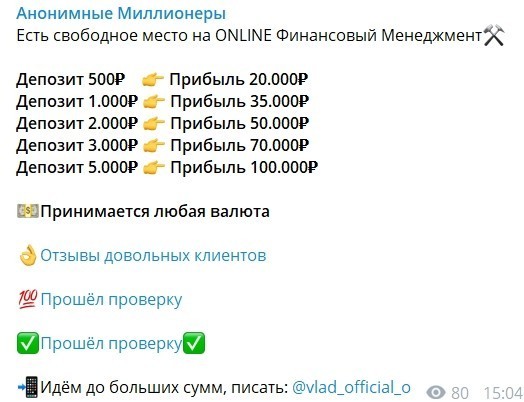 Стоимость услуг канала Анонимные Миллионеры