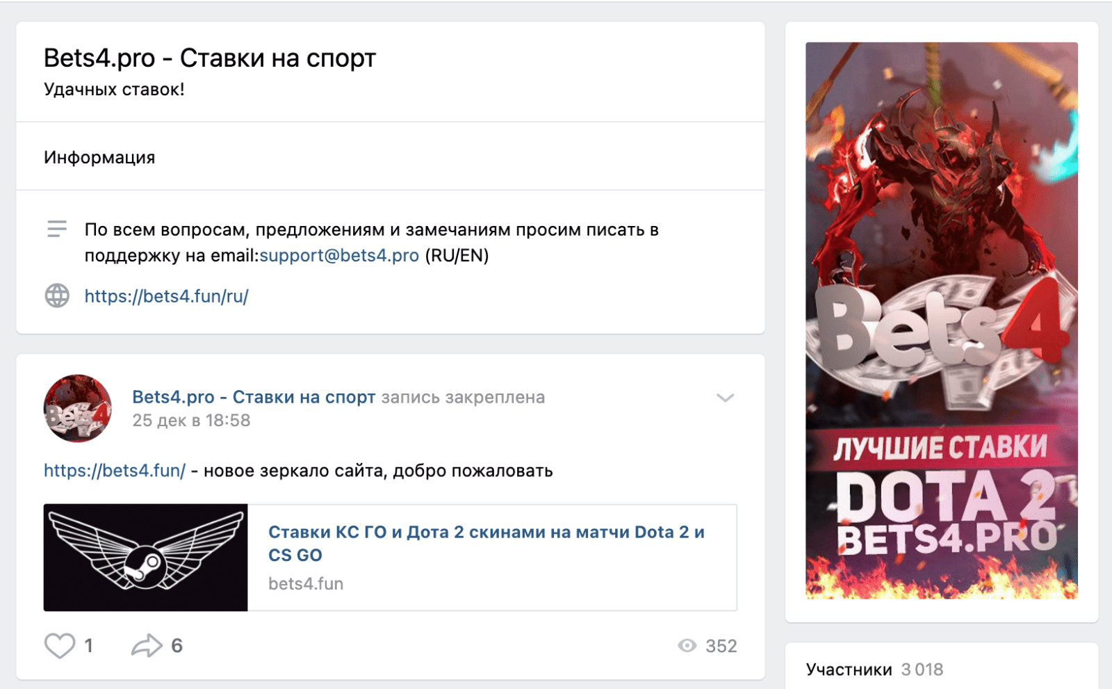 Группа ВК Bets4pro (Бетс4про)