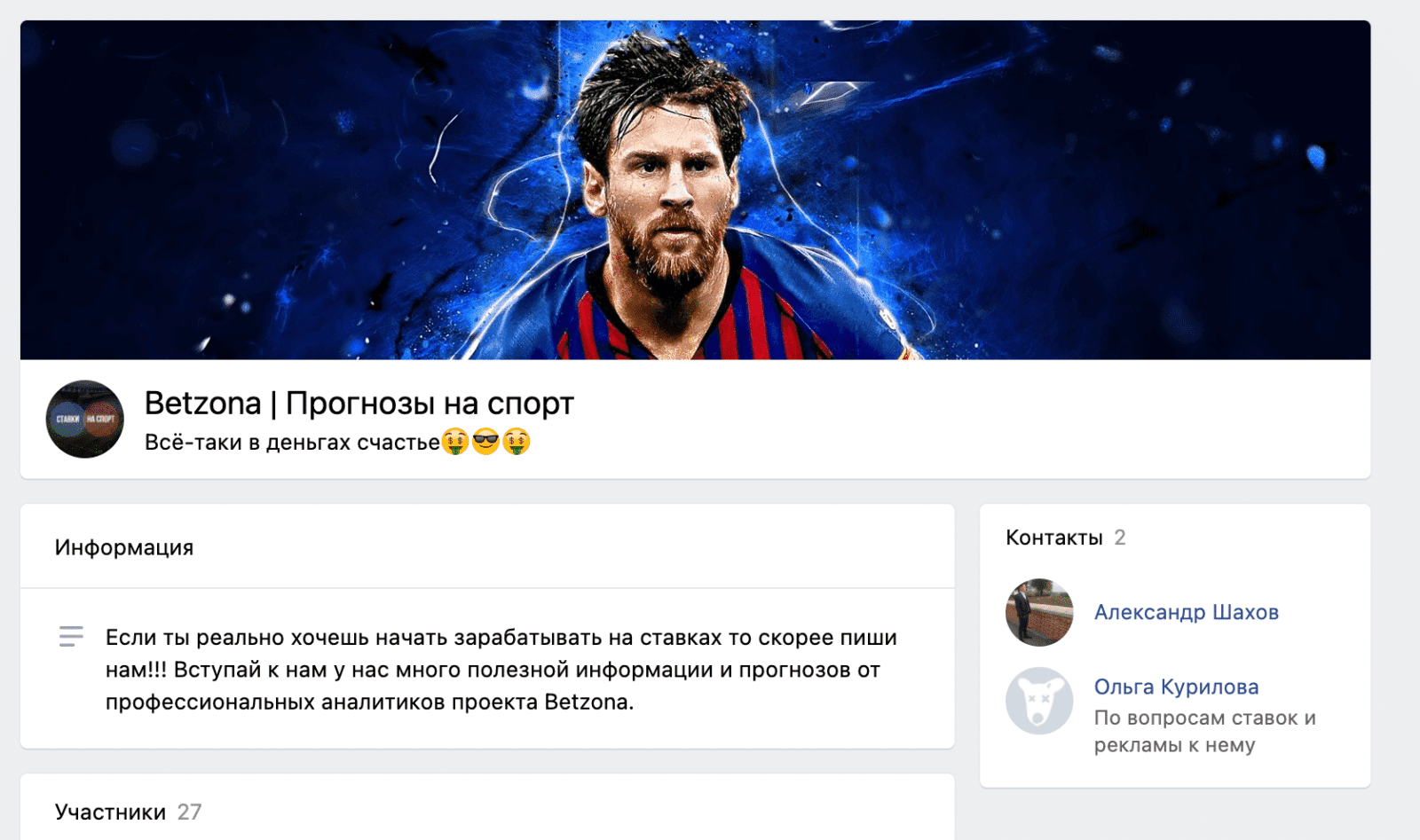 Группа ВК Betzona.ru (Бетзона ру)