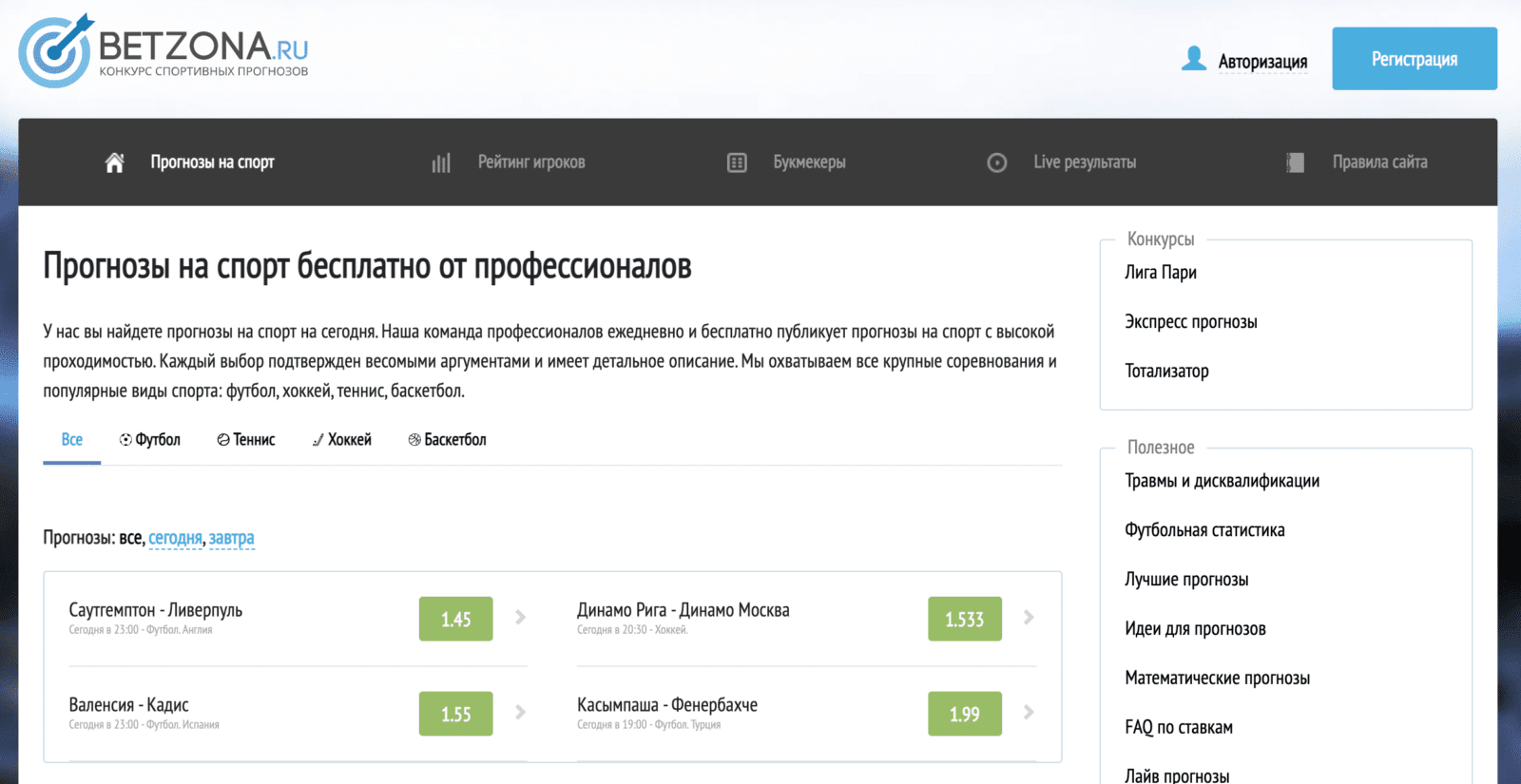 Главная страница сайта Betzona.ru (Бетзона ру)