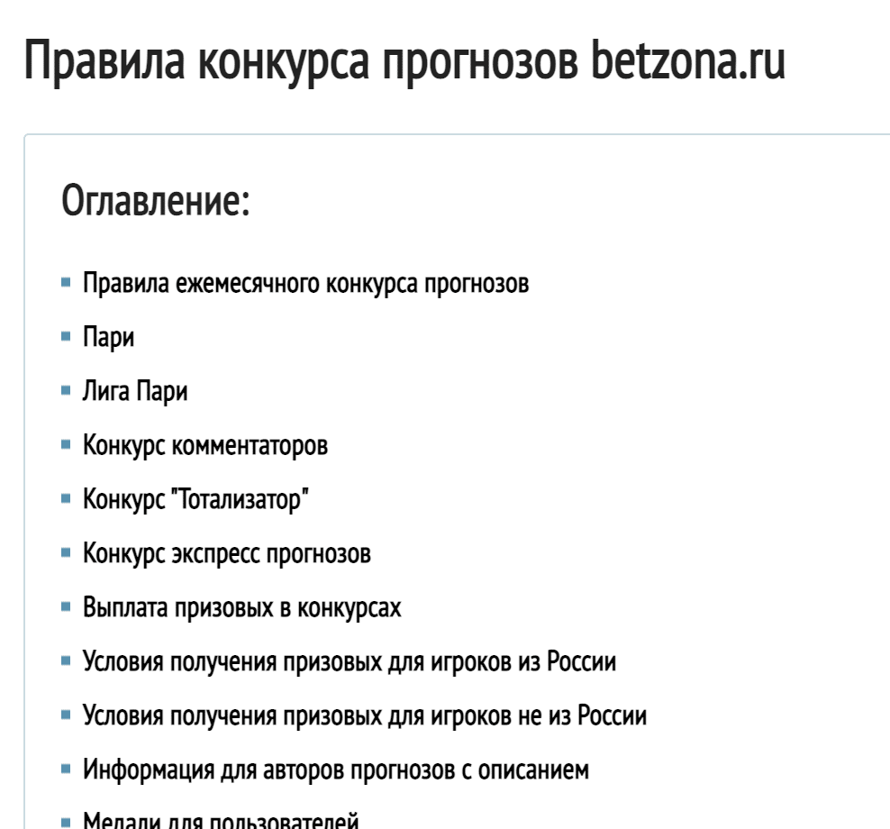 Меню на сайте Betzona.ru (Бетзона ру)