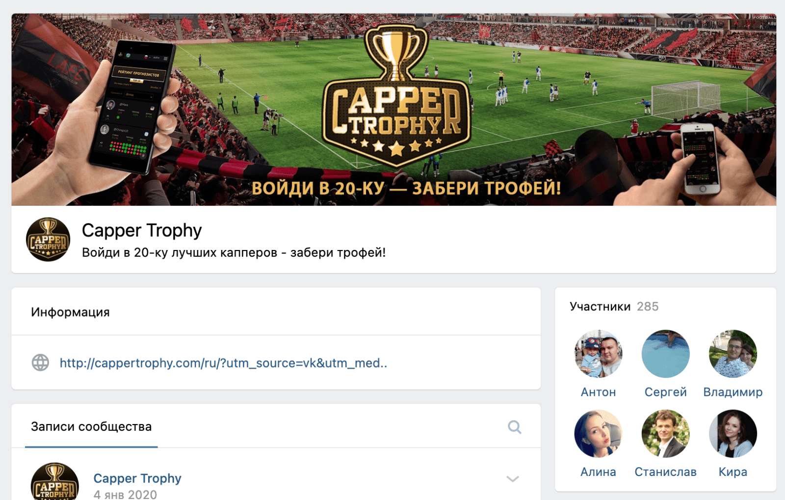Группа ВК Cappertrophy.com (Каппер Трофи)
