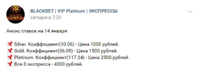 Ценовая политика Blackbet (Блекбет)
