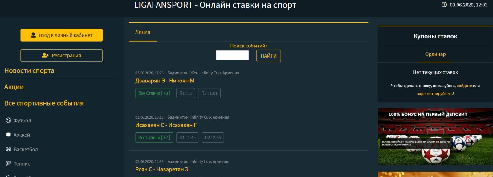 Главная страница сайта Лигафанспорт(Ligafansport)