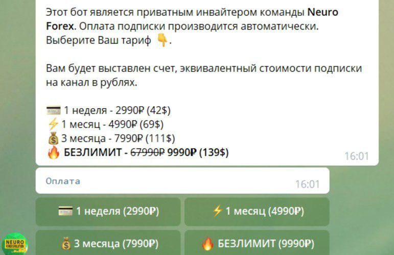 Ценовая политика Телеграм канала Neuro Forex Signals (основатель Владислав Гилка)