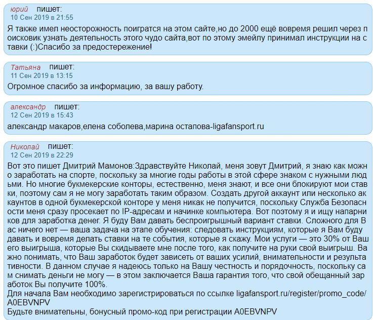 Отзывы о сайте Лигафанспорт(Ligafansport)