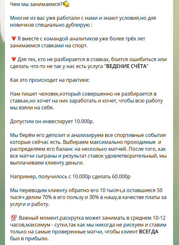 Раскрутка счета от Сделала себя сама