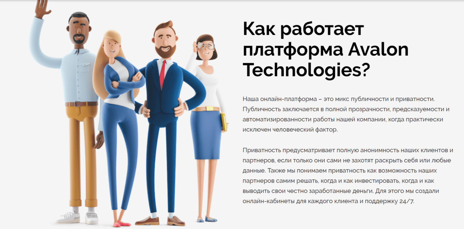 Как работает платформа https Avalon ltd Как работает платформа https Avalon ltd
