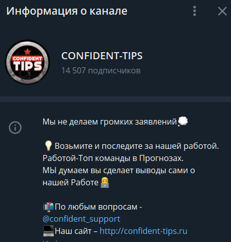 Confident Tips телеграмм канал каппера